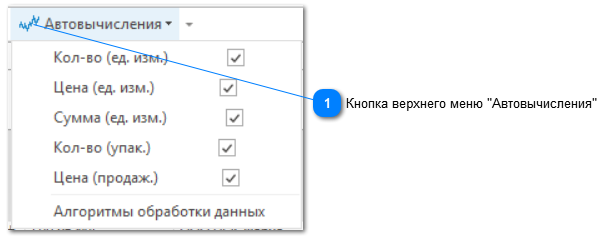 7.2.5. Автоматическое вычисления себестоимости