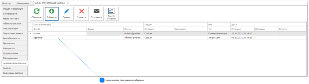 7.5.1. Добавление ценновых предложении