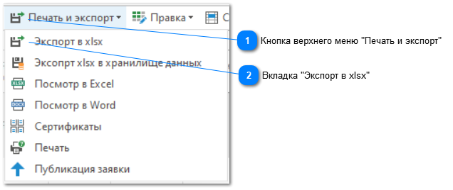 7.2.11. Экспорт в xls