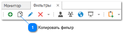 4.2. Как скопировать фильтр