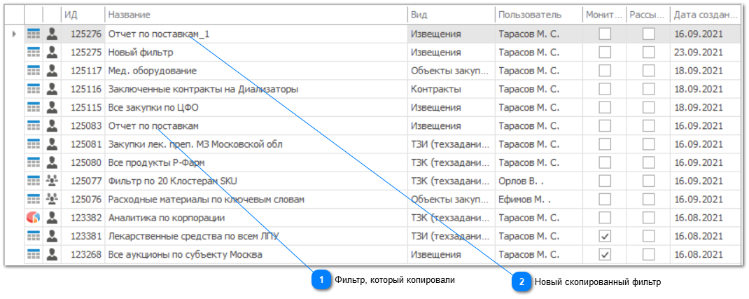 4.2. Как скопировать фильтр