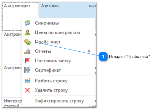 7.2.2. Поиск цен по прайс-листам