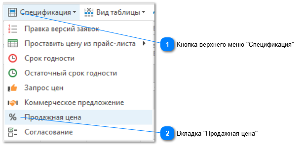 7.2.10. Продажная цена