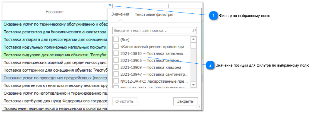 6.2. Работа с извещениями