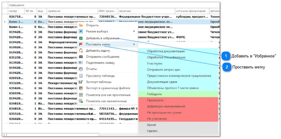 5.4.2. Раздел "Извещения"