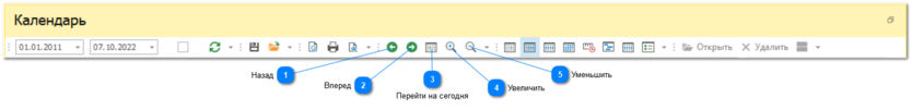 5.4.8. Раздел "Календарь"