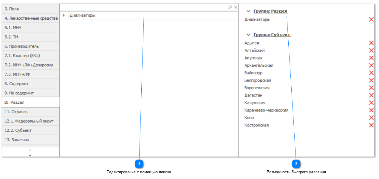 4.3.13. Редактирование "Раздел"