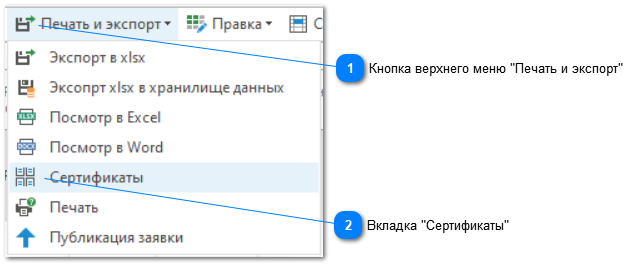 7.2.8. Выгрузка регситрационных удостоверении