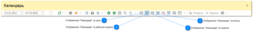 10.4.8. Раздел "Календарь"
